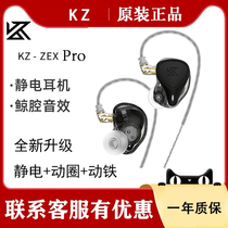 KZ ZEX PRO electrostatic headset moving iron moving coil fever HIFI high-quality listening headset mobile phone computer universal