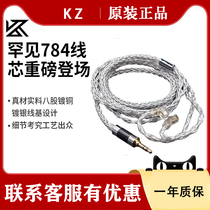 KZ 784 blue-silver mixed upgrade line CCA headphone silver-plated line ZS10pro DQ6 ASX fever wire TRN