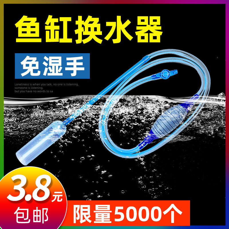 Fish tank water changer sand washer manual sand washer pump fish tank water absorber suction toilet siphon pump