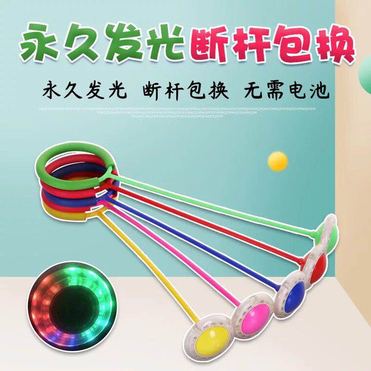 2020 Stall square luminous toys wholesale Children's sets of foot rings flash jumping ball Net Red Night Market creative gifts