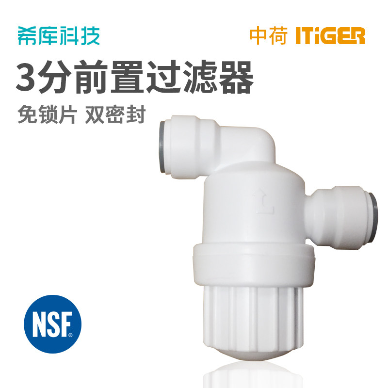The Chinalo ITiGER micro - 3 - point fast front filter filter filter filter life extends the protection tap water