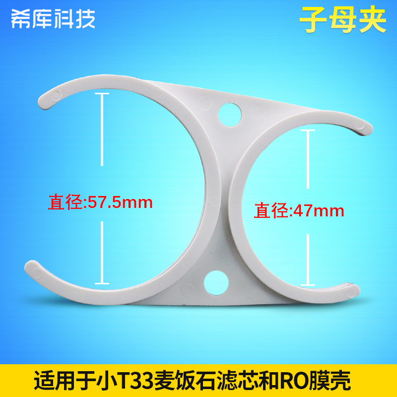 Xiku water purifier accessories fixed size child mother double clip RO membrane shell fat quick connection rear carbon filter water purifier