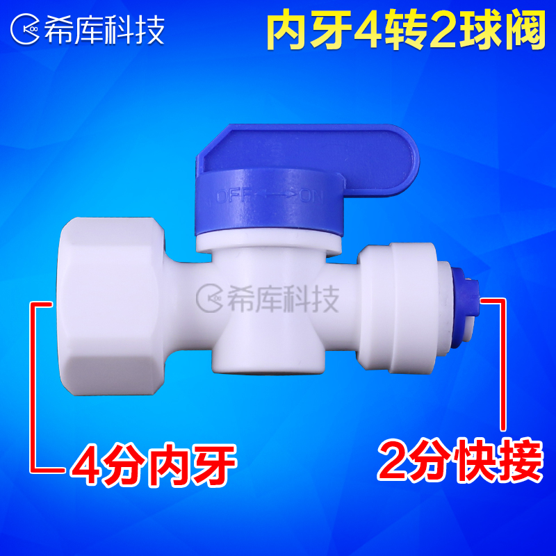 Worldcom 4 points inside the thread ball valve 4 points within the tooth change 2 points tube ball valve plastic ball valve water purification cut-off switch