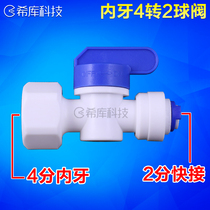 WorldCong 4-point internal threaded ball valve 4-point internal tooth change 2-point ball valve plastic ball valve water purification cut-off switch
