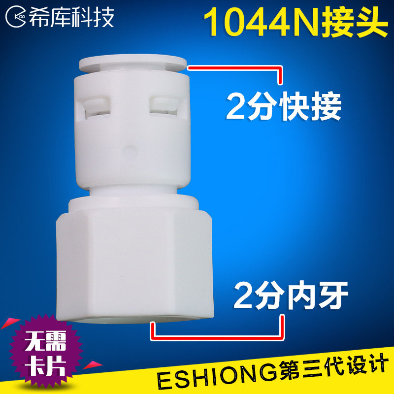 Water purifier 2 - point joint measuring water pressure gauge joint 1044N fast joint inner thread 2 pipe accessories
