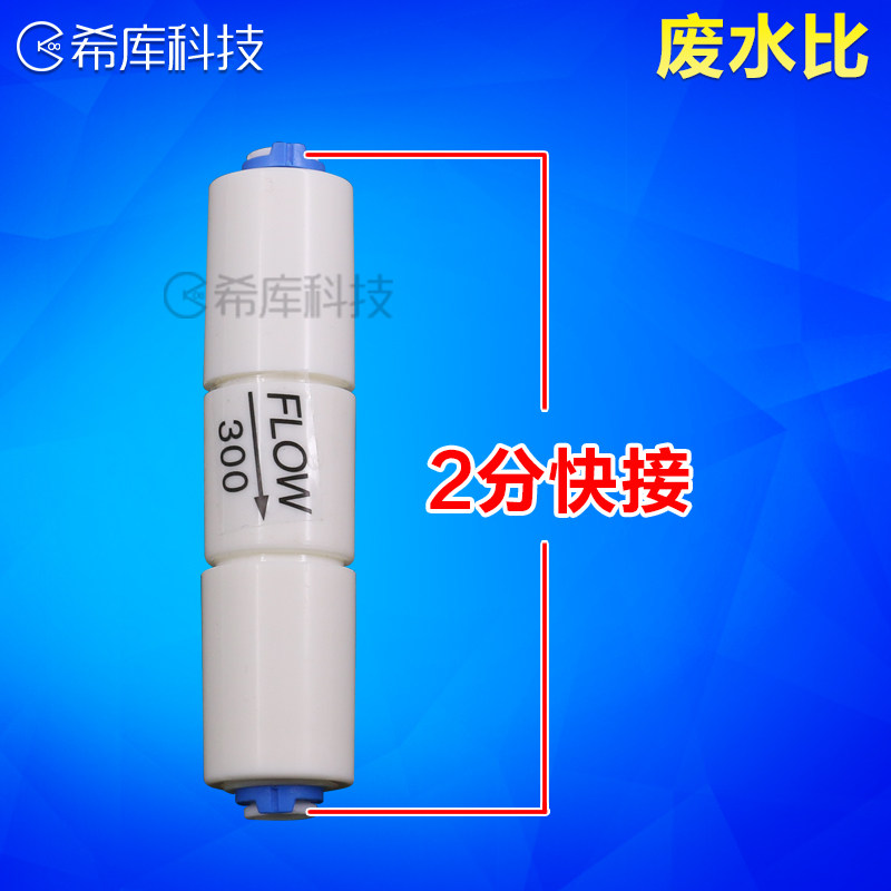 300CC-1500CC Wastewater Ratio RO Reverse Osmosis Water Filtration Machine Water Purifier Waste Water Ratio Instrumental Proportional Valve Accessories