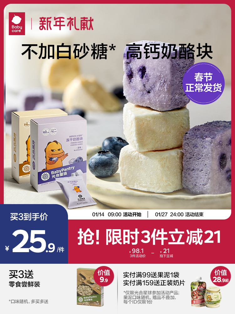 babycare freeze-dried cheese block photosynthetic planet children's snacks probiotics high calcium cheese ready-to-eat without adding