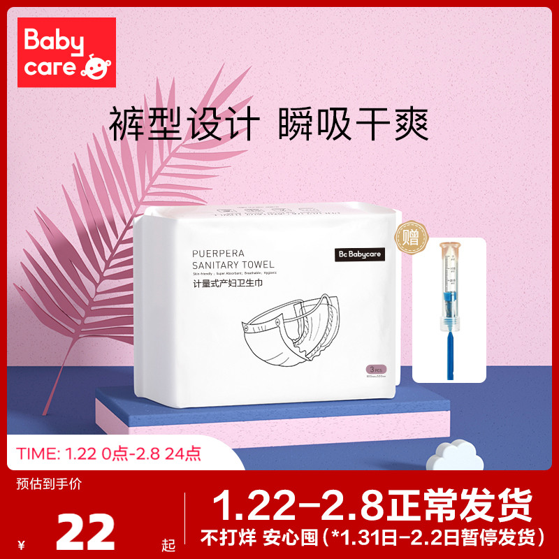 Babycare metered maternal sanitary napkin Pregnant women in the puerperal period to excrete lochia after childbirth special extended confinement products