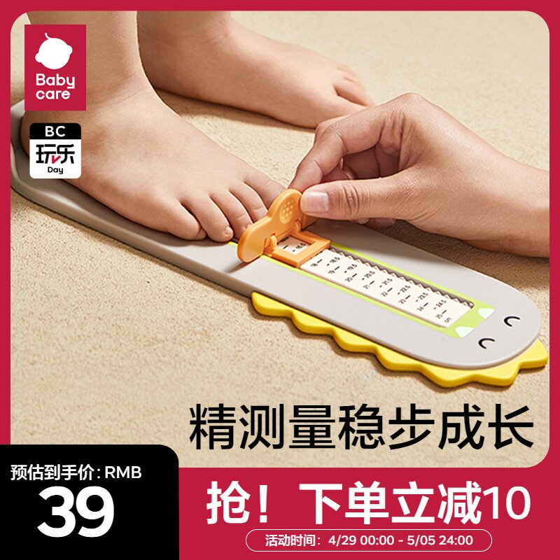 Babycare Child Scale Measurement of foot size measurement for Baby Baby Feet Scale
