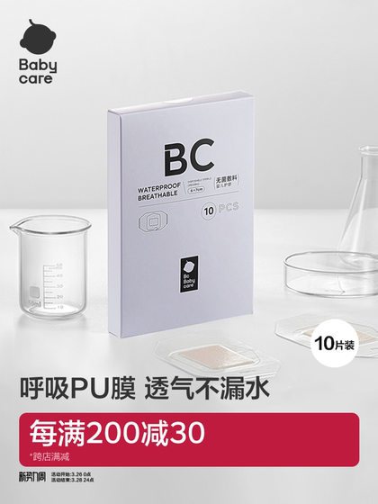 babycare新生婴儿肚脐贴防水护脐贴宝宝护理洗澡游泳透气脐带贴