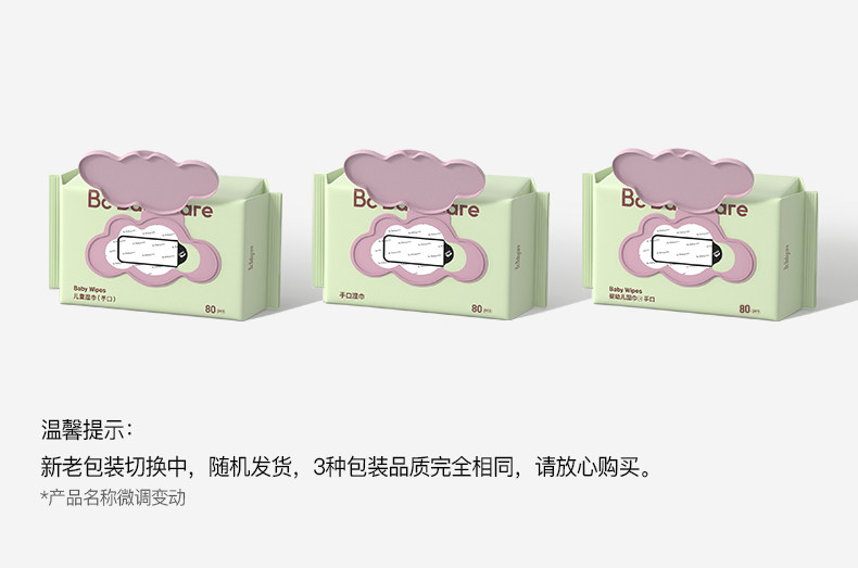 【中国直邮】Babycare手口湿巾80抽*3包