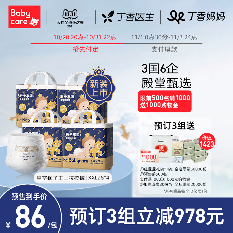 (Double 11 pre-sale) babycare pull pants Royal Lion Kingdom baby diapers thin XXL28 * 4 bags