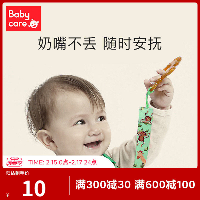 babycare Official Pacifier Chain Baby Pacifier Teether Anti-Drop Chain Baby Pacifier Clip Chain