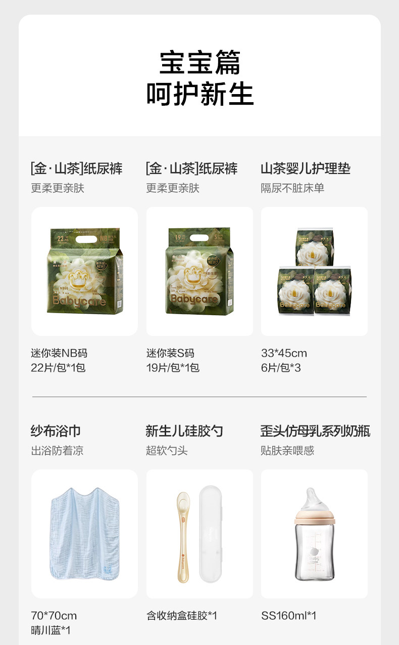 Babycare待产包25件任选山茶系列纸尿裤奶瓶产妇新生儿母子全套 — 4