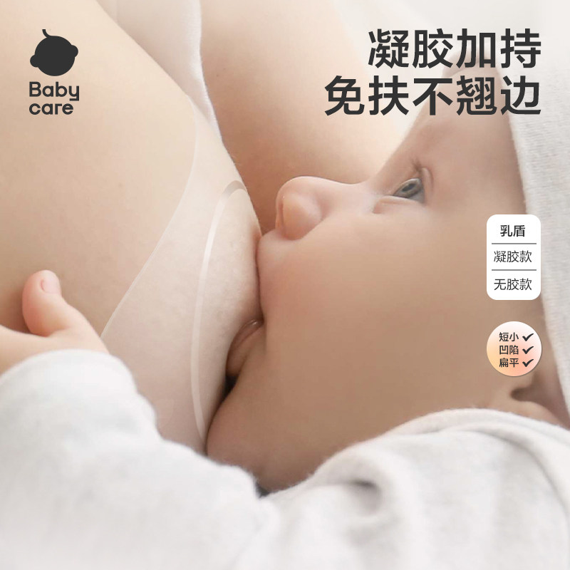 【顺手买一件】babycare乳盾乳头保护罩超薄辅助奶嘴喂奶仿母乳 — 1