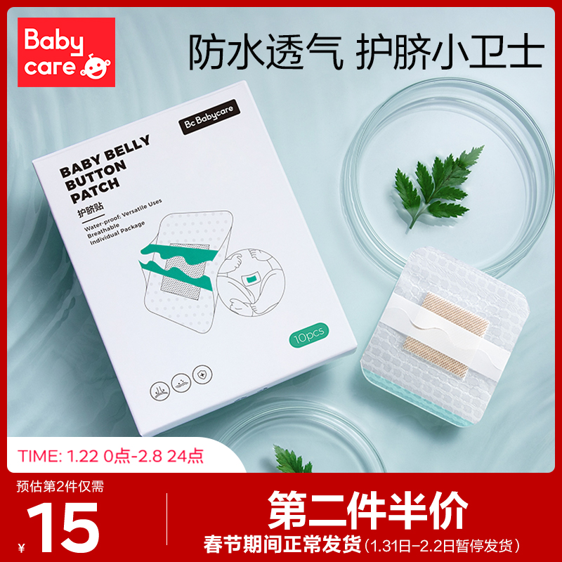 babycare baby navel patch newborn baby umbilical patch baby waterproof patch bath swimming breathable umbilical cord patch