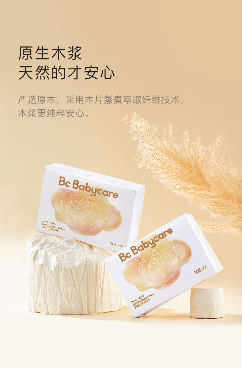 【中國直郵】Babycare雲柔巾柔抽紙乳霜保濕紙巾108抽*6包