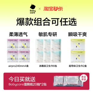 【babycare】消毒级卫生巾