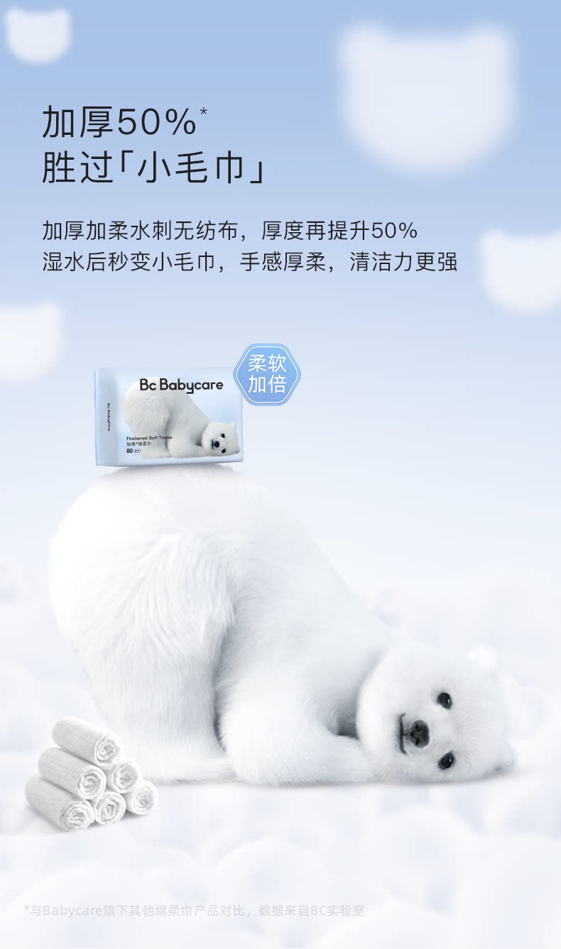 【中国直邮】Babycare小熊巾干湿两用绵柔巾80抽*4包