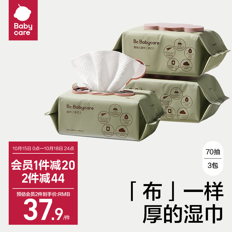 babycare baby wet towels aperitif new hand special baby children family affordable big bag 70 pumping combined load-Taobao