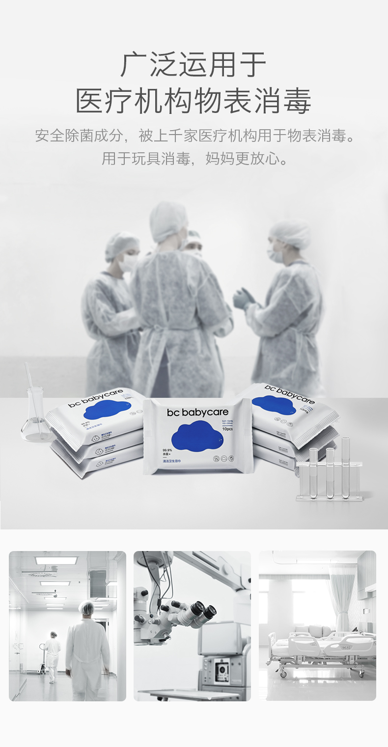babycare 杀菌消毒湿巾 16包 图3