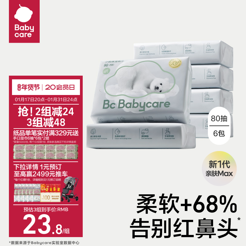 babycare cloud soft towel newborn baby infant special baby creamy paper towels Home affordable portable big package-Taobao