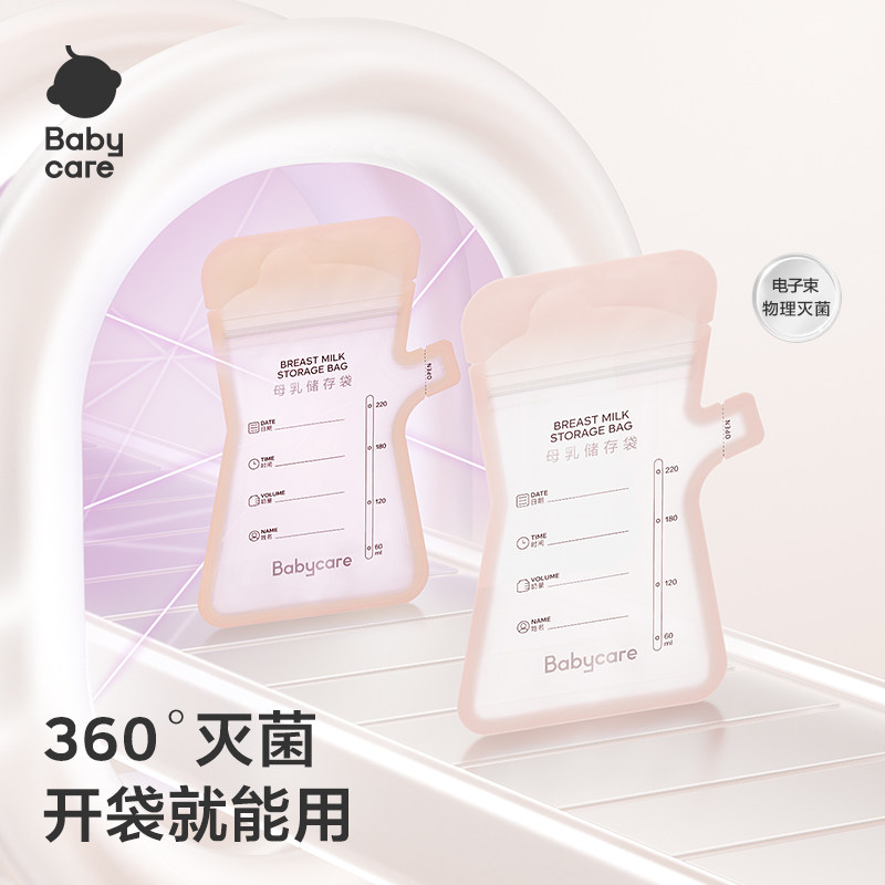 【顺手买一件】babycare储奶袋一次性母乳专用便携保鲜储存40片装 — 4