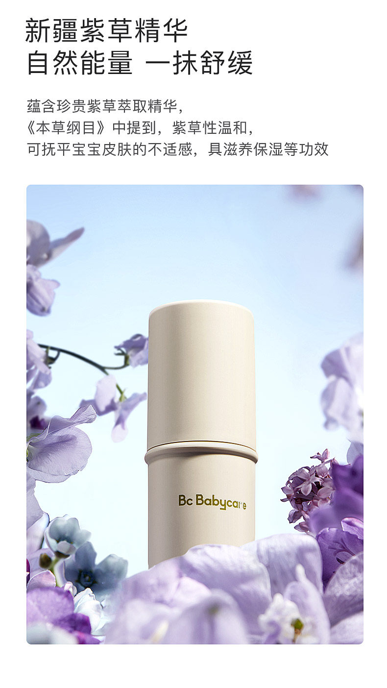 【中國直郵】Babycare紫草膏嬰兒專用孕婦寶寶蚊蟲叮咬止癢舒緩驅蚊膏6g