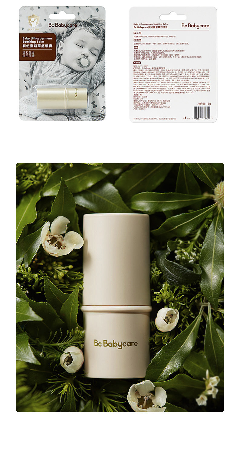 【中國直郵】Babycare紫草膏嬰兒專用孕婦寶寶蚊蟲叮咬止癢舒緩驅蚊膏6g