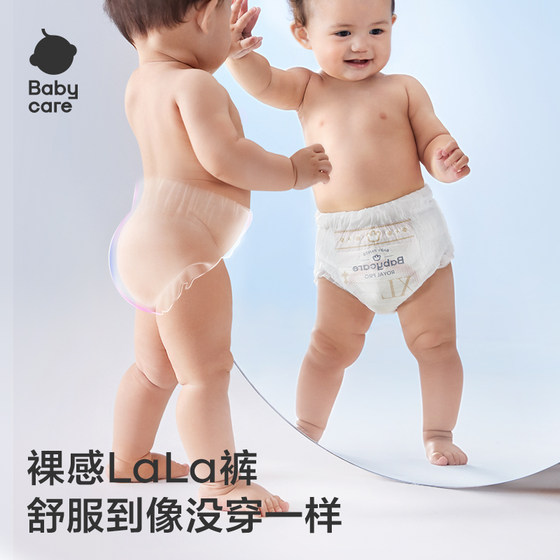 Babycare皇室Pro裸感纸尿裤拉拉裤试用装