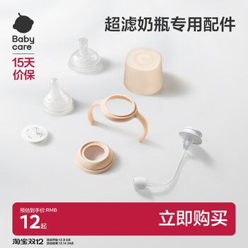 Babycare ultrafiltration bottle accessories