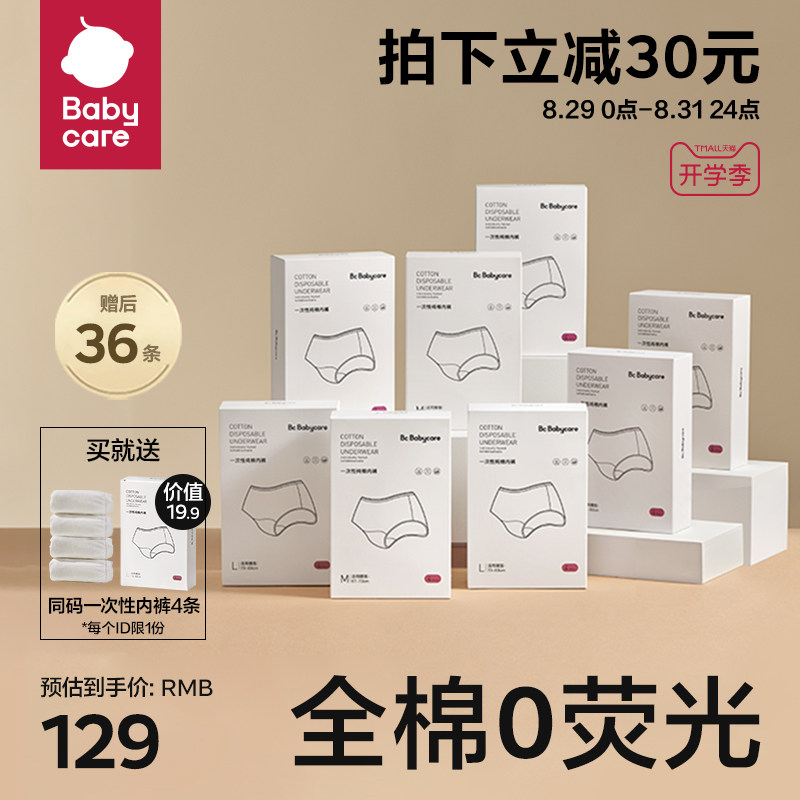 babycare disposable underwear cotton maternity pregnant women confinement sterile disposable business travel 32 packs