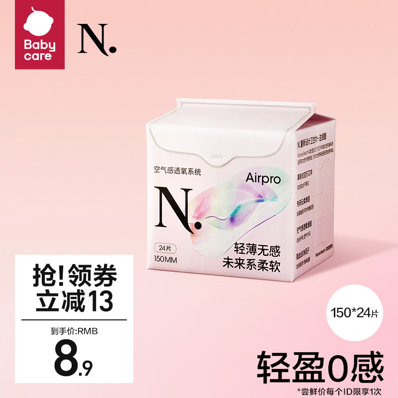 babycare small N sanitary towel AirPro flexo mini-breathable aunt towel 150mm pad 24 slices * 1 bag-Taobao