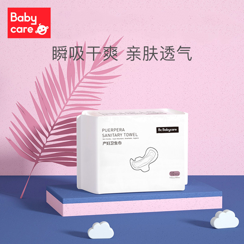 babycare maternity sanitary napkin Pregnant women in the puerperal period of postpartum special discharge lochia lengthening and increasing confinement M10 tablets