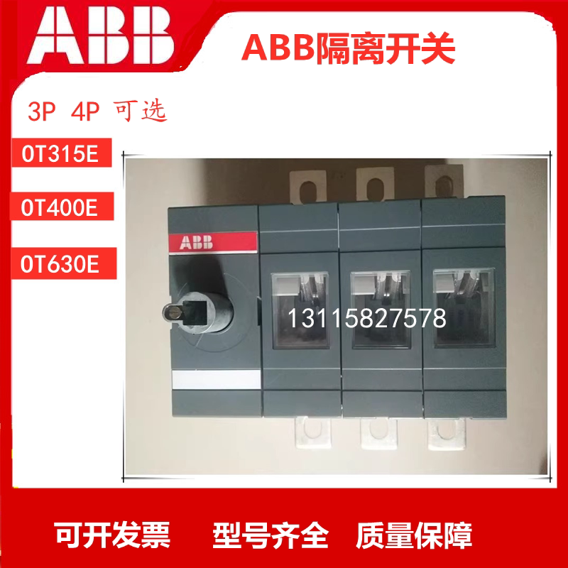 ABB隔离开关OT160EV03K/3P/160A/ABB手枪式旋转操作手柄 柜内柜外