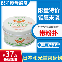 Japan homegrown and light church dust-free green tea moisturizing prickly powder black tea scents baby Pink Heat powder Pink 120g