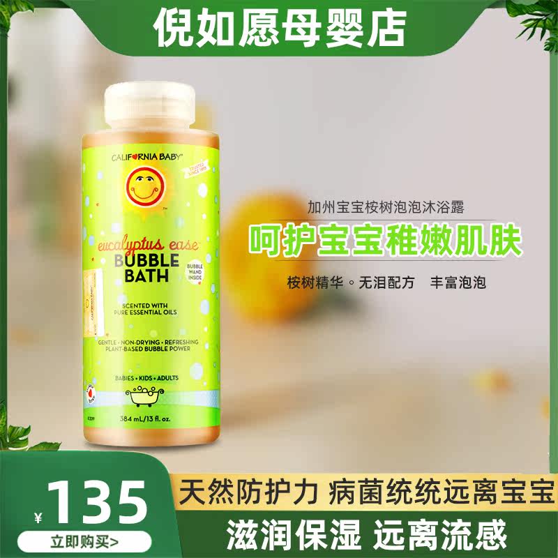 California baby eucalyptus bubble bath shower gel cold newborn baby baby shower gel 384ml