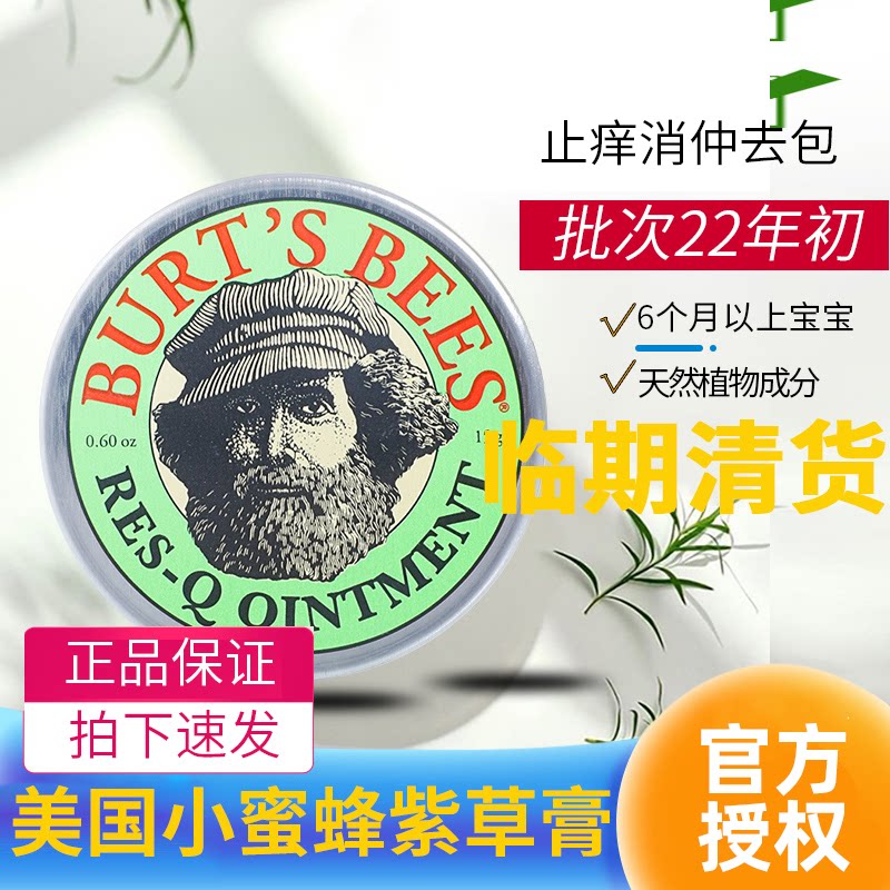 American little bee comfrey cream baby and children mosquito repellent anti-mosquito bite baby flea bite special anti-itching artifact