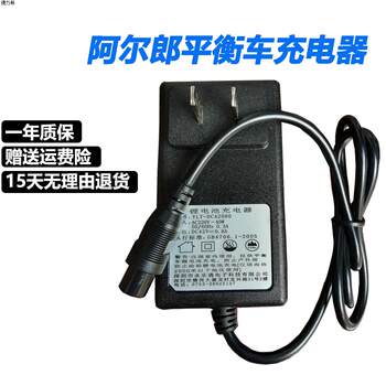 ເຄື່ອງສາກລົດ arlang electric balance car charger 36v power three-hole cord plug 42v 0.8a universal round head universal