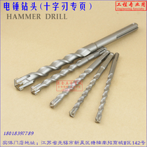 Electric hammer impact drill cross head edge drill hard tungsten steel alloy drill bit elevator installation special hammer head