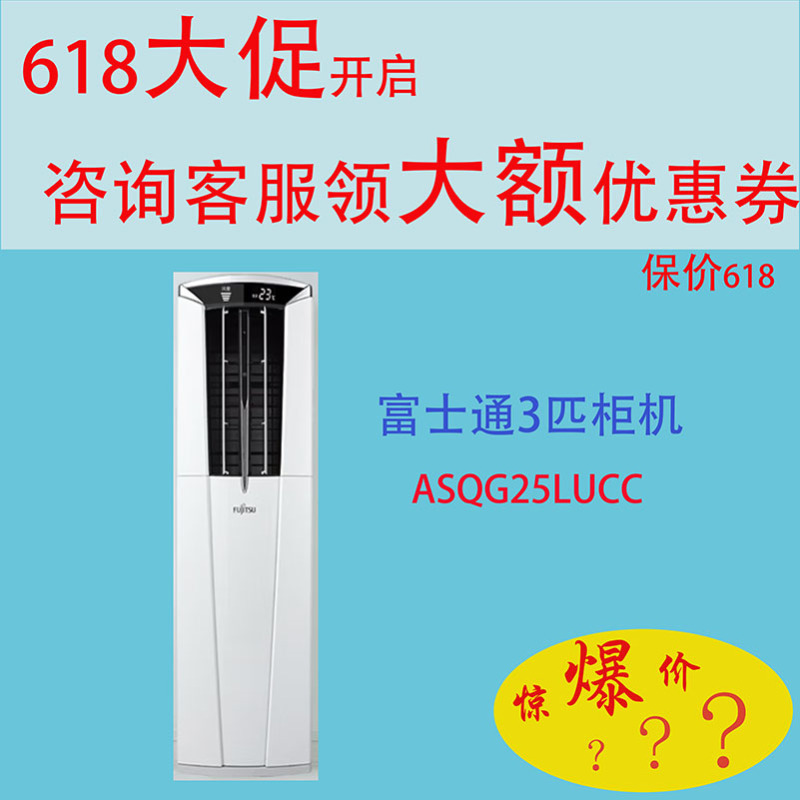 Fujitsu General Cabinet Air Conditioner 3 Hp New Energy Efficiency Asqg25Lucc Cooling and Heating Copper Pipe Air Conditioner, Best Choice for Living Room Fujitsu General Cabinet Air Conditioner 3 Hp New Energy Efficiency Asqg25Lucc Cooling and Heating Copper Pipe Air Conditioner, Best Choice for Living Room
