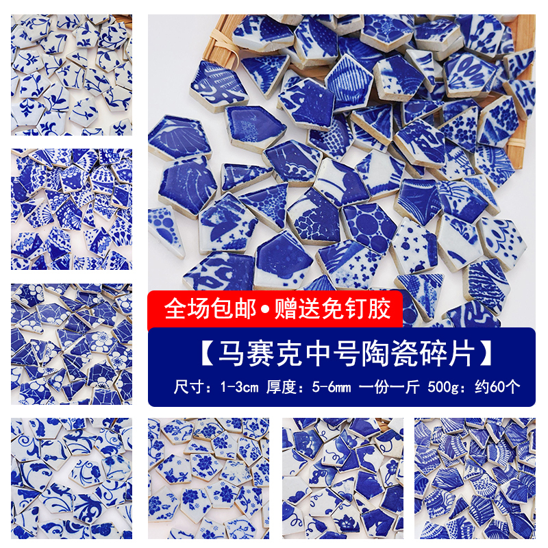 Jingdezhen DIY Medium-Sized Blue and White Porcelain Fragment Mosaic Handmade Material Kit Art Decoration Creative Design Puzzle Jingdezhen DIY Medium-Sized Blue and White Porcelain Fragment Mosaic Handmade Material Kit Art Decoration Creative Design Puzzle