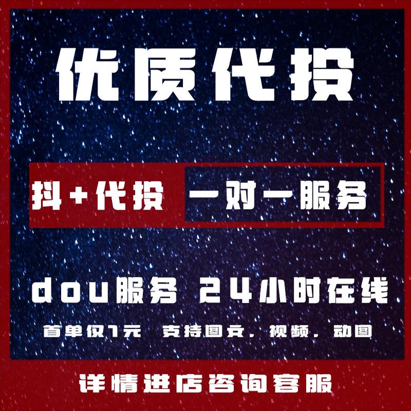 Douyin Dou+ Boosting Service, Popular Content Promotion on Douyin, Douyin Kuaishou Ks Dou+ Short Video Content Promotion Douyin Dou+ Boosting Service, Popular Content Promotion on Douyin, Douyin Kuaishou Ks Dou+ Short Video Content Promotion