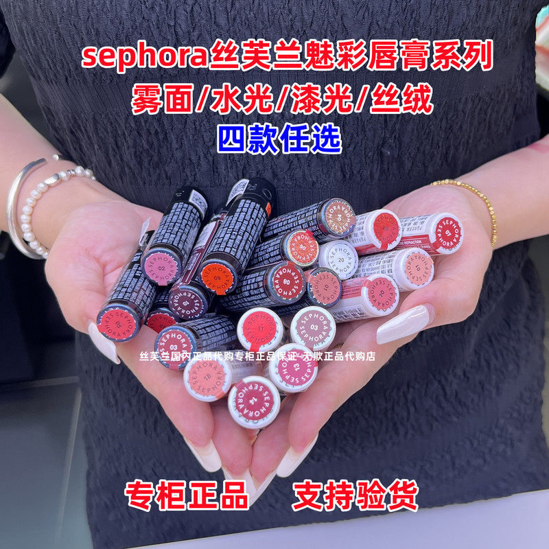 Authentic Product from Sephora: Moisturizing Glossy Lipstick/Matte Lipstick, Long-Lasting and Fade-Resistant