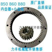 Lifeng Xuzhong B50 B60 B80 mixer accessories large internal ring gear large gear planetary gear internal gear
