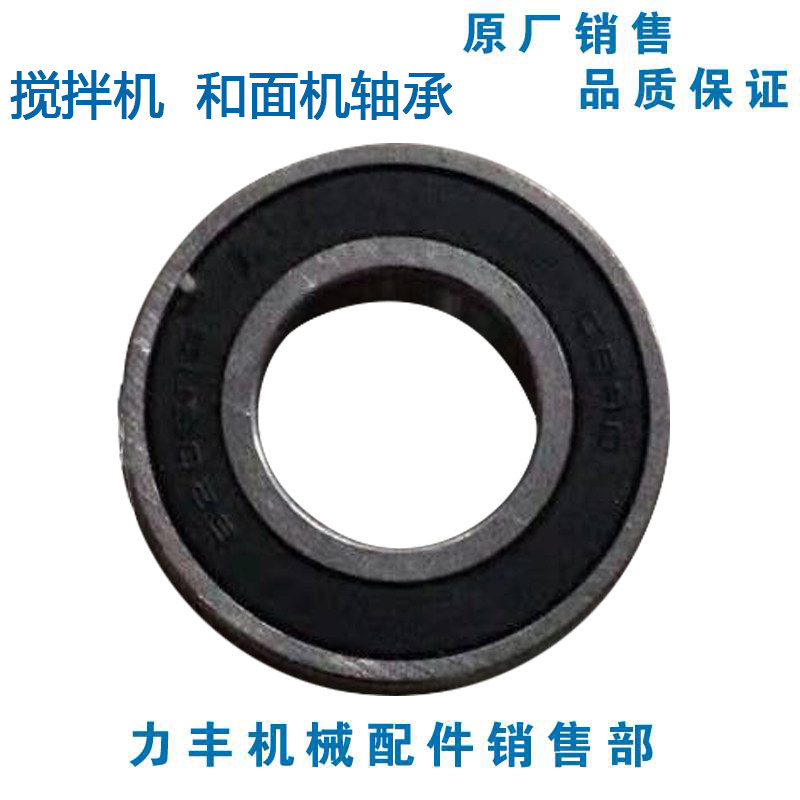 Force Feng B10B20B30B40B50B60B80 mixer H20H30H50H60 and face machine accessory bearing