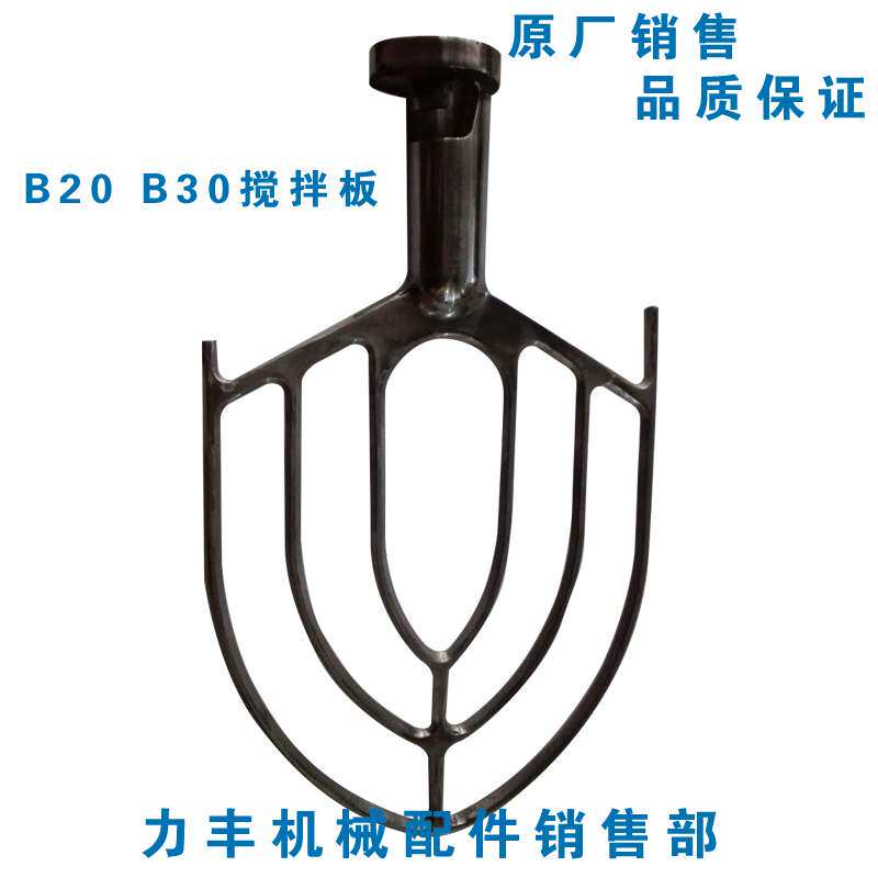 Original Lifeng Xuzhong B20B25 B30 B30 strong B40 mixer and face pat mixing palm plate