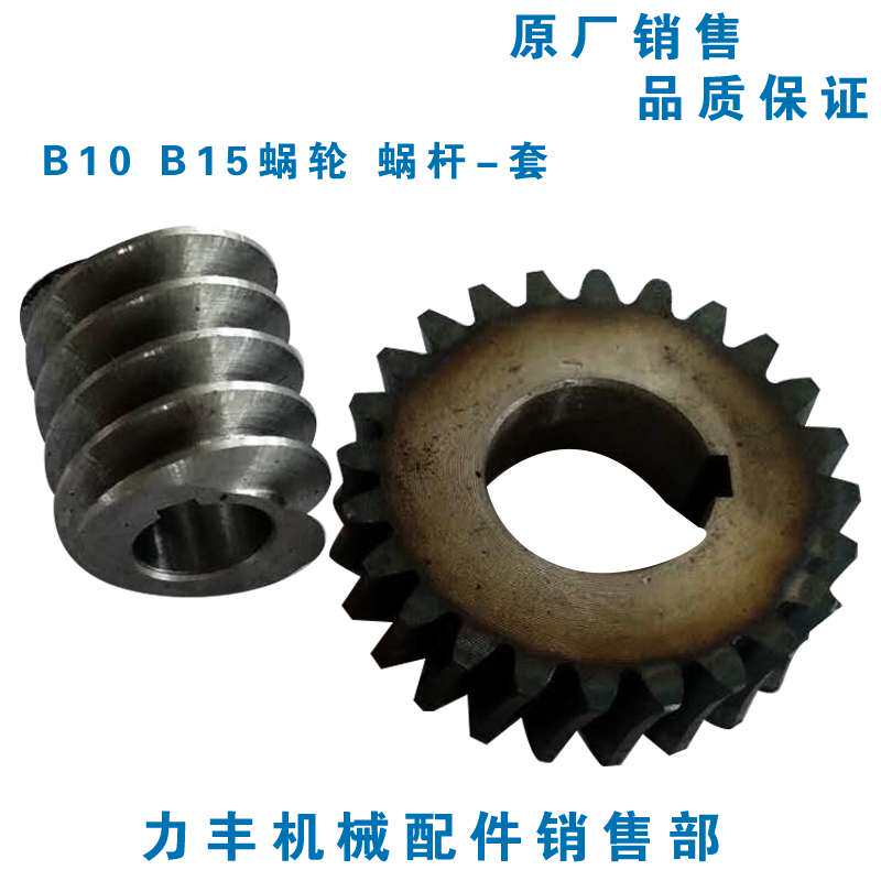 Force Feng Xu crowd B10 B10 B15 mixer parts beaten egg machine accessories Inclined Gear Worm worm gear 24 teeth