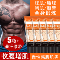 Abdominal muscle cream for men and women burning fat-soluble fitness muscle cream abdominal cream thin size leg cream artifact vest line exercise