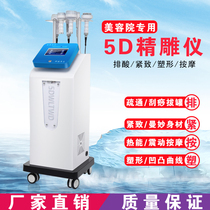 5D fine carving instrument Beauty salon special scraping cupping meridian dredging 80k fat explosion machine weight loss instrument slimming shaping instrument
